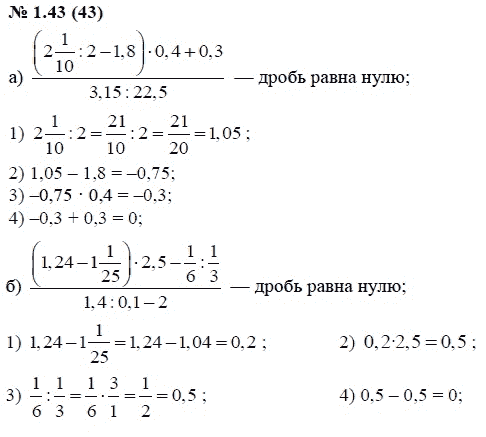 Ответ к задаче № 1.43 (43) - А.Г. Мордкович, гдз по алгебре 7 класс